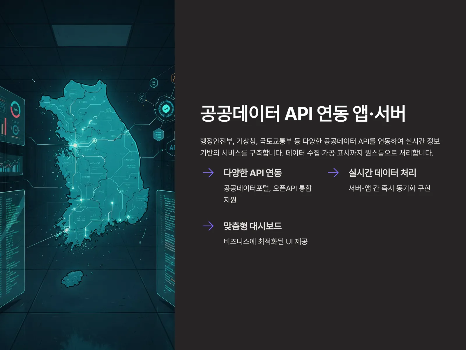 맞춤형 웹·앱 및 업무 시스템 — 3
