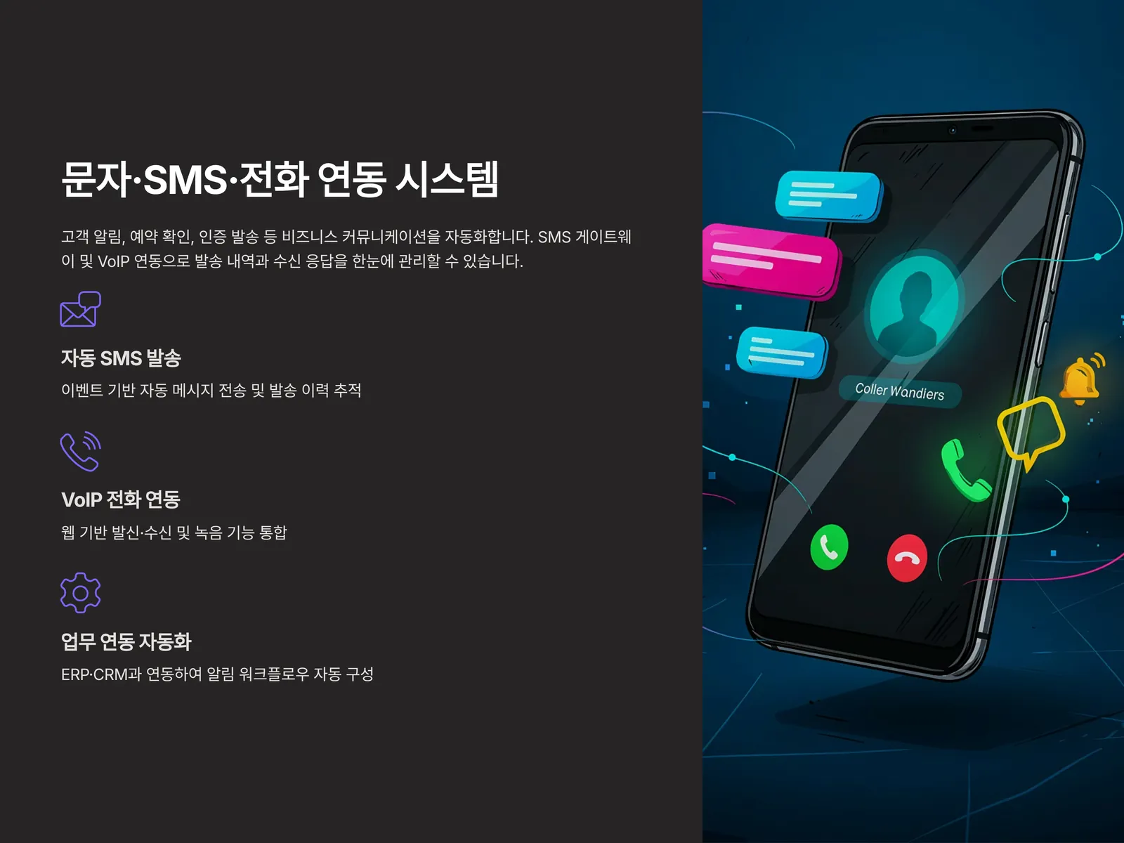 맞춤형 웹·앱 및 업무 시스템 — 4