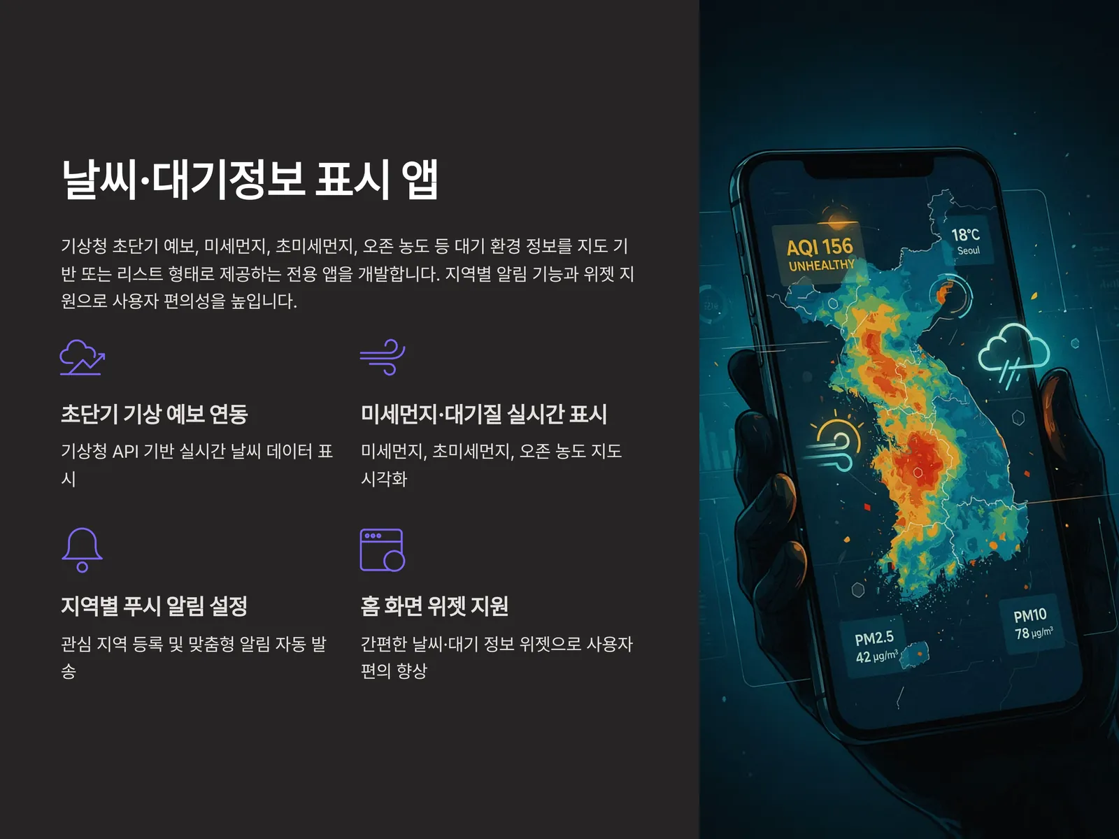 맞춤형 웹·앱 및 업무 시스템 — 5