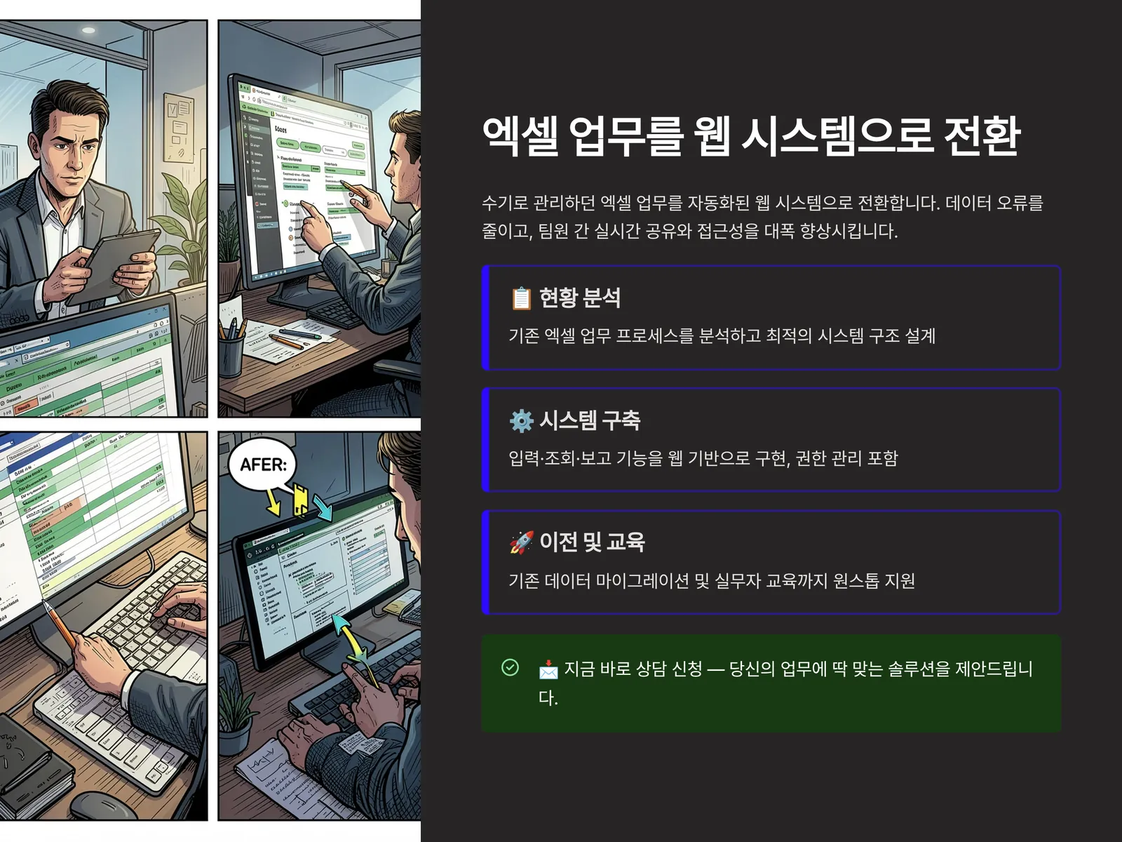 맞춤형 웹·앱 및 업무 시스템 — 7