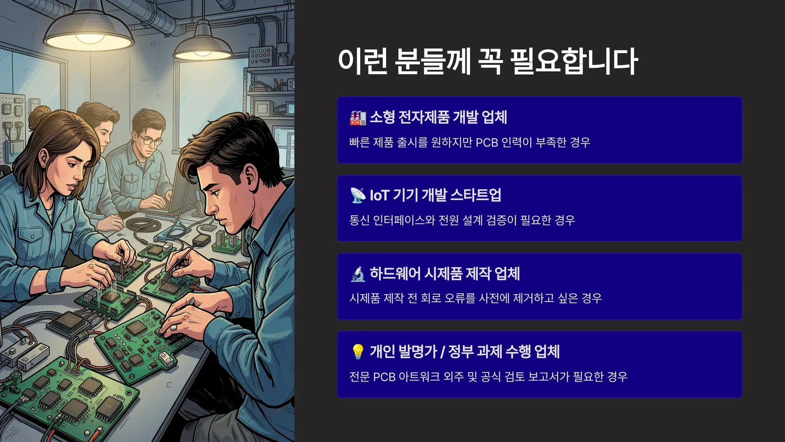 AI 기반 회로도 검토 및 PCB Artwork 보조 서비스 — 2