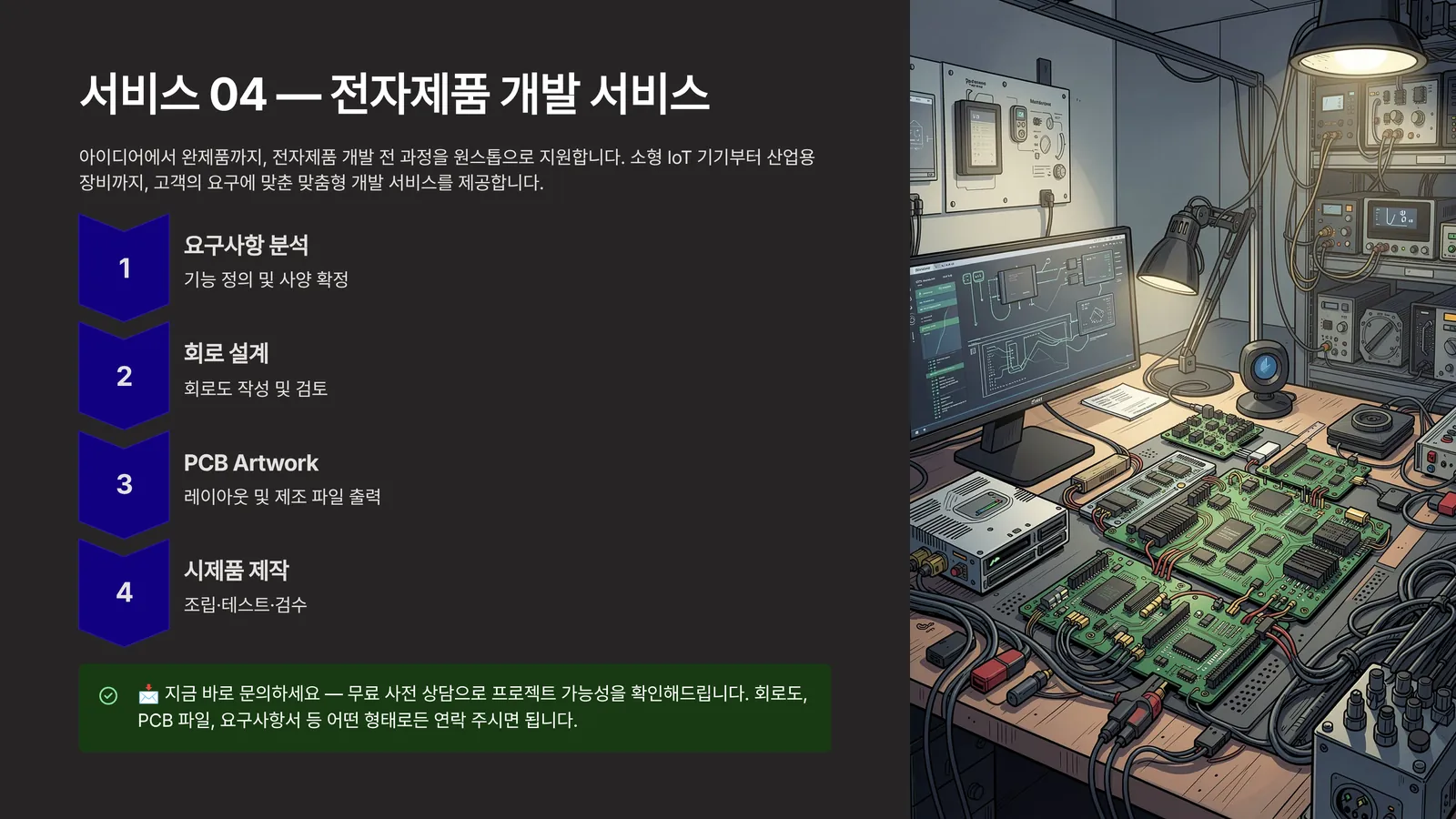 AI 기반 회로도 검토 및 PCB Artwork 보조 서비스 — 8